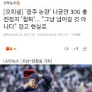 [KBO] '음주 논란' 나균안 30G 출전정지 '철퇴'... "그냥 넘어갈 것 아니다" 경고 현실로 이미지