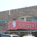 윤숙이네 우리밀 칼국수 이미지