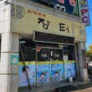 장터하당점 이미지