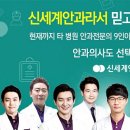 신세계안과의원 이미지