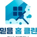믿음클린 - 부천시 소사구 심곡로45번길 27-1 | 믿음클린