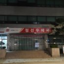 정선우체국 이미지