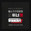 위너핏 이미지