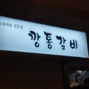 깡통갈비 이미지