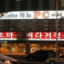 조마루뼈다귀전문점 이미지