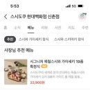 스시도쿠현대백화점 이미지