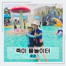 죽미체육공원 물놀이장 | 오산 세교 죽미 체육공원 물놀이장 운영 기간 및 시간 주차정보