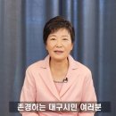 박근혜 첫 정치적 메시지.."대구시장 유영하 후보 지지 부탁" 이미지