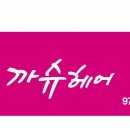 까슈헤어 네이버블로그