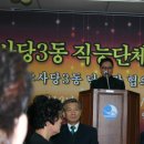 사당3동 2010년 송년의 밤 이미지