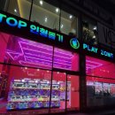 탑(TOP)인형뽑기 이미지