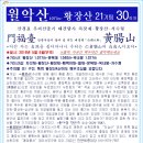 ＜백두21기＞- 30회차, 월악황장산구간 5월 6일 종주입니다 이미지