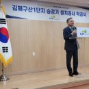 구산영구임대주공아파트 | 김해구산1단지 승강기 설치공사 착공식