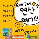 신나는 보드게임 수학 이미지