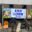 삼구식당 이미지