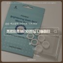 (주)마이크로사이언스테크 | 색소침착 고민에 써본 쯔르프르 니들패치｜마이크로니들패치 직접 써본 후기