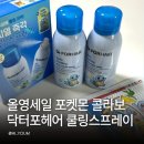 이미지데오 | 올영세일 포켓몬 콜라보 득템 후기! 닥터포헤어 쿨링스프레이식물나라 피카츄 데오티슈