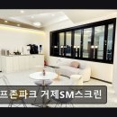 골프존파크 거제SM 스크린골프 네이버블로그