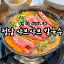 대전 둔산동 맛집 :: 청담 샤브샤브 칼국수 1인 샤브 가능 혼밥 장소 추천 내돈내산 솔직후기