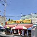 오천내의마트 이미지