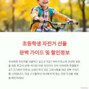 초등학생 자전거 사이즈 선택방법