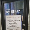 해든필라테스