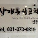 상개분식