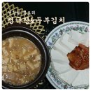 진가네청국장 이미지