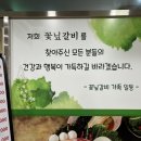 꽃닢갈비