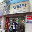 명곡사 이미지
