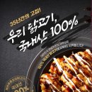 처갓집양념치킨 추천 진마라양념치킨 K-마라 후기
