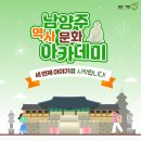 [남양주 역사문화 아카데미] 남양주의 불교문화 이미지