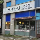 모내는날