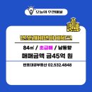 반포타운공인중개사사무소 | 반포 급매 반포래미안아이파크 34평형 초급매 강력추천해 드립니다