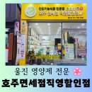 호주 면세점 상설 할인점 | [울진 여행] 울진 부모님 영양제 선물하기 좋은 곳 &#34;호주 면세점 직영 할인점 울진점&#34; 유익한 방문 후기