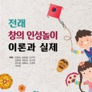 창의 인성 전통놀이 이미지