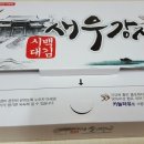 백김시대새우강정