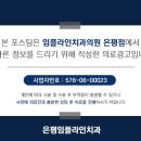 임플라인 치과의원 이미지