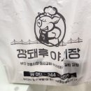 더블에이치;범표어묵남포 | 깡통시장 먹거리 추천:: 깡돼후(포장 웨이팅 맛후기) | 진맛집 (부산 이재용 떡볶이) | 장우손 (이재용...