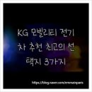 KG모빌리티의성서비스프라자 | KG 모빌리티 전기차 추천 최고의 선택지 3가지