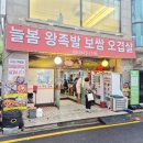늘봄왕족발