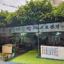 소요산제일식당 이미지