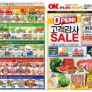 오케이플러스할인마트