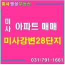 미사강변5단지@ 이미지