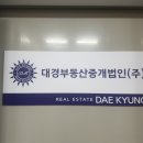 대경부동산중개 이미지