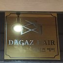 다가즈헤어 네이버블로그