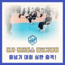 미사 점프윙스 줄넘기 이미지