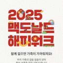 🍔2025 맥도날드 해피워크 굿즈 실물 후기 (모자+티셔츠+쿠폰까지!)