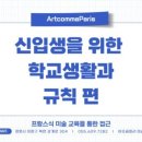 아뜨꼼파리미술학원