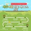 제주동쪽코스추천 비오는 날 제주도